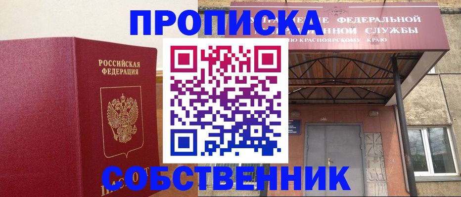 прописка в квартире в Узловой