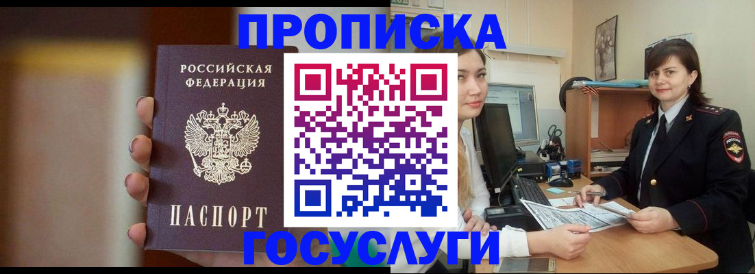 прописка для военкомата в Узловой