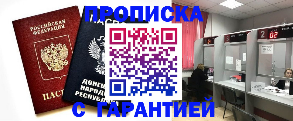 прописка в Узловой