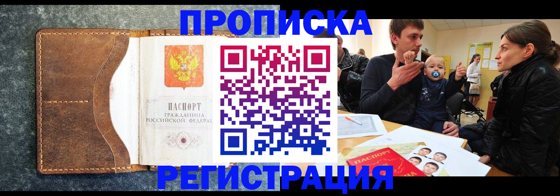 временная регистрация недорого в Узловой